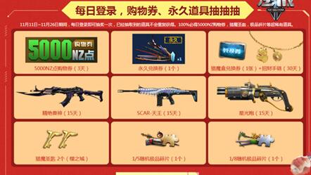 逆战双十一狂欢活动地址 2017.11.11登录就送永久道具+购物券  (3)