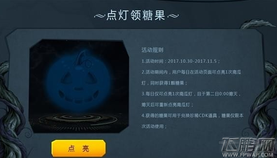 dnf万圣节来袭礼包奖励兑换地址 dnf万圣节来袭活动介绍 (2)