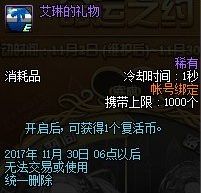 dnf艾琳的礼物可开道具介绍 (1)