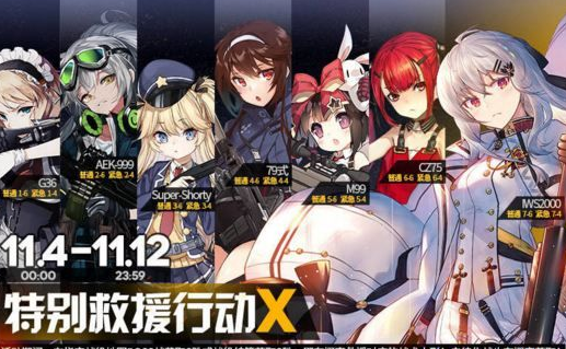 少女前线特别救援行动X活动奖励详解 (1)