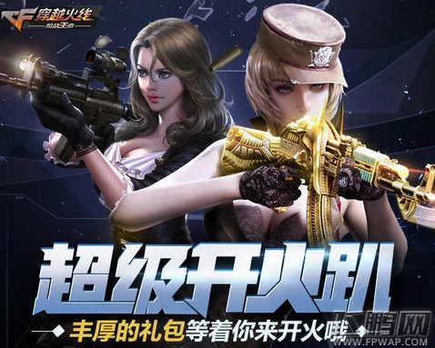 cf手游11月开火趴活动攻略大全 11月开火趴活动奖励有哪些 (1)