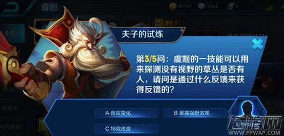 王者荣耀虞姬的一技能可以用来探测 夫子的试炼最新答案 (1)
