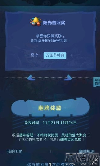 不思议迷宫万圣节特典翻牌活动快速完成攻略 (1)