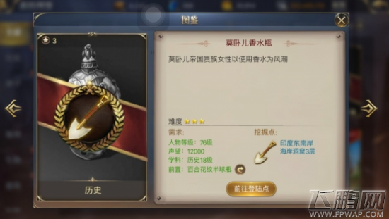 大航海之路莫卧儿香水瓶哪里可以找到 莫卧儿香水瓶位置分享 (1)