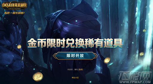 LOL金币限时兑换稀有皮肤地址分享 lol稀有皮肤在哪里 (1)