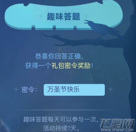 不思议迷宫11月2日趣味答题答案揭晓 (1)