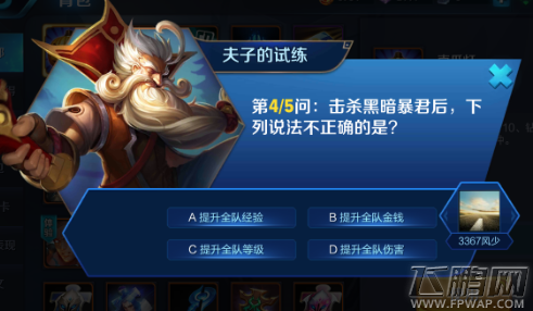 王者荣耀击杀暴君后下列说法不正确的是 夫子的试炼最新答案 (1)