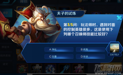 王者荣耀玩法师时遇到对面控制英雄多使用下列哪个召唤师技能 (1)