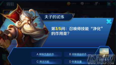 王者荣耀召唤师技能净化的作用是 夫子的试炼答题答案 (1)