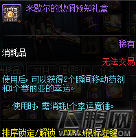 DNF卢克的隐秘机关礼盒怎么不见了 11月魔盒改名成什么 (1)