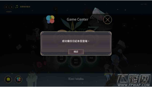 魔女之泉3ios云存档上传技巧 魔女之泉3ios云存档怎么上传 (1)