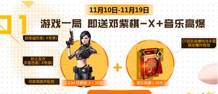 CF双十一第二波预热礼包怎么领不了 第二波奖励什么时候能领  (1)