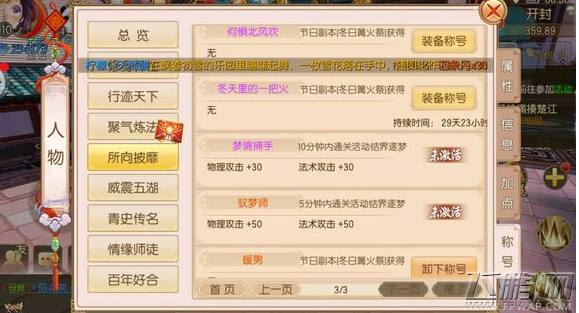 御剑情缘暖男称号获取方法介绍 暖男称号属性及获取攻略 (1)