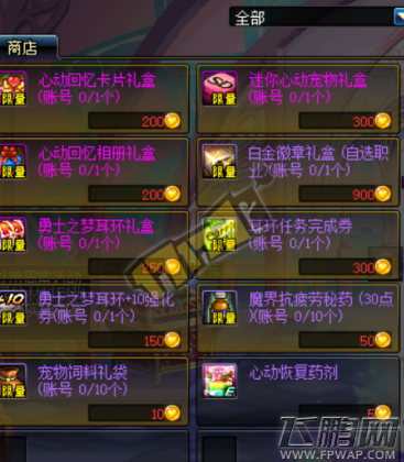 DNF幻梦次元奇遇记勇士之梦点数/心动硬币获取方法汇总 (2)