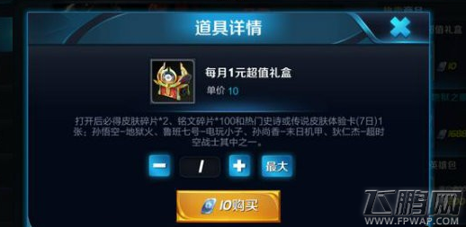王者荣耀1元礼包怎么买3个 1元超值礼盒一月买3次方式曝光 (1)