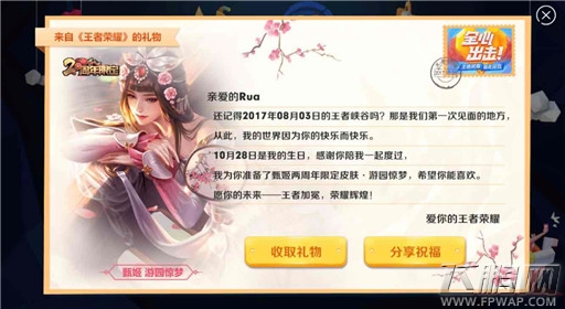 王者荣耀祝福值怎么兑换不了铭文碎片 祝福值兑换铭文碎片地址入口 (2)