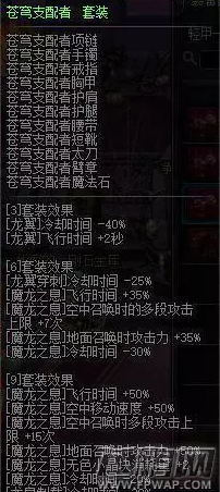 DNF龙骑士与帕拉丁异界套装选择选择建议 (1)