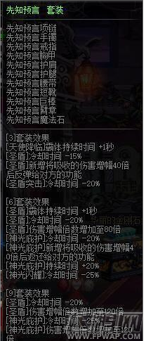 DNF龙骑士与帕拉丁异界套装选择选择建议 (3)