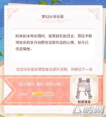 暖暖环游世界星光水母乐园怎么获取 星光水母乐园获取途径 (16)