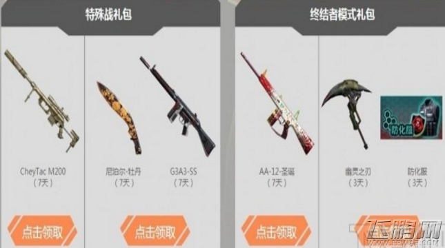 cf痛快玩11月礼包领取地址2017 cf11月痛快玩活动介绍 (2)