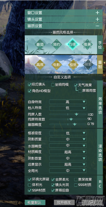 剑网3重置版二测很卡画面模糊调节重置版2测画面方法介绍 (2)