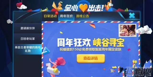 王者荣耀祝福值在哪换铭文碎片 祝福值换铭文碎片是怎么回事 (1)