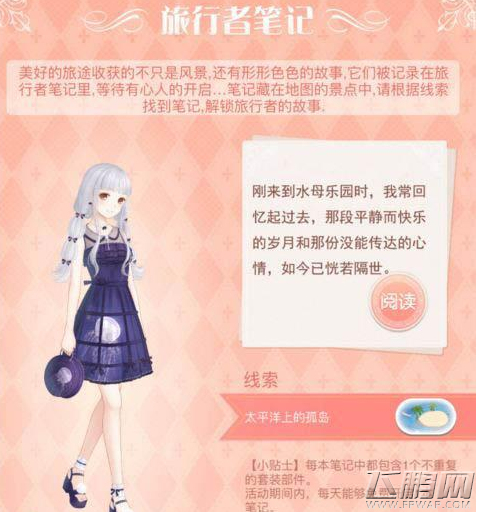 暖暖环游世界旅行者笔记任务攻略 (1)