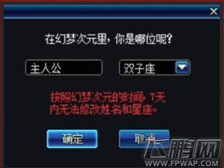 DNF幻梦次元奇遇记选择星座对NPC好感度有什么影响 快速攻略NPC必看宝典 (1)