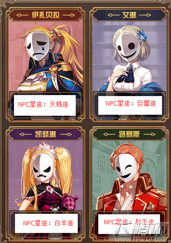 DNF幻梦次元奇遇记选择星座对NPC好感度有什么影响 快速攻略NPC必看宝典 (2)