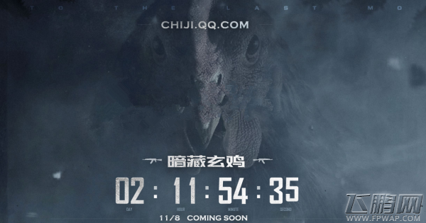 腾讯暗藏玄鸡手游怎么下载 腾讯暗藏玄鸡手游下载地址分享 (1)
