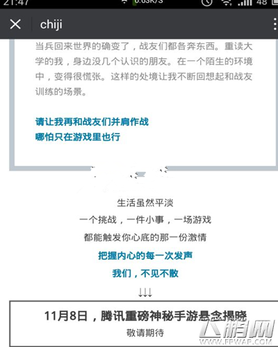 腾讯暗藏玄鸡到底是什么 腾讯暗藏玄鸡是什么游戏 (3)