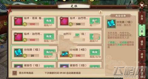 寻仙手游仙器培养及获取方法介绍 (1)