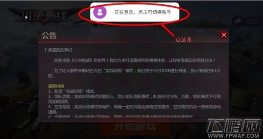 小米枪战ios账号怎么没了 ios账号找回方式 (1)