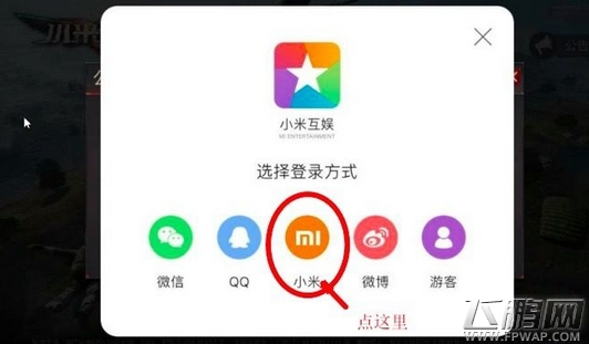 小米枪战ios账号怎么没了 ios账号找回方式 (2)