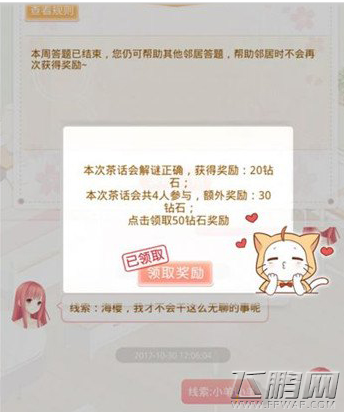 奇迹暖暖小屋茶话会答题答案大全 小屋茶话会题库汇总 (1)