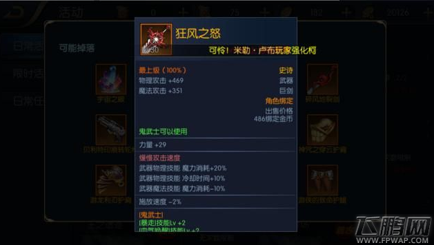 DNF地下城手游狂风之怒属性及获取方法介绍 (1)