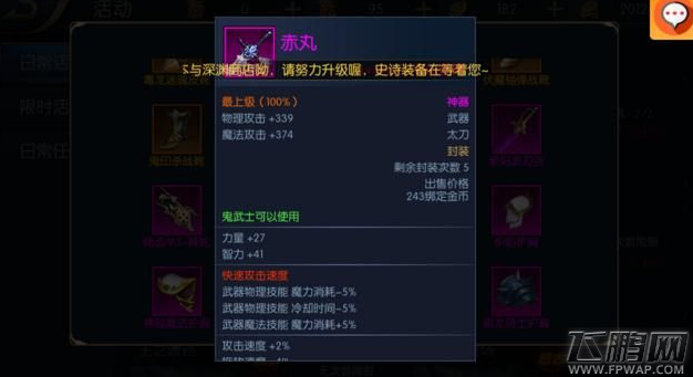 DNF地下城手游神器赤丸技能属性及获取方法介绍 (2)