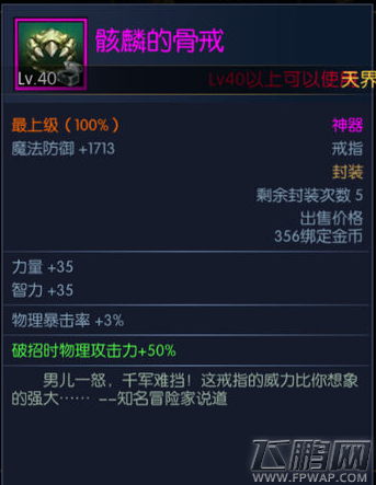DNF骸麟的骨戒技能属性及适合职业推荐 (1)
