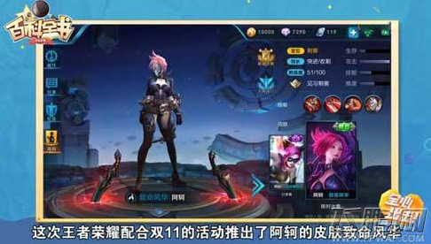 王者荣耀双十一活动介绍 一元抢阿珂致命风华皮肤 (1)
