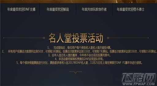 dnf第二届名人堂怎么参加 DNF第二届名人堂活动投票入口分享 (2)