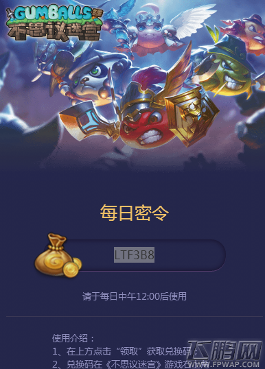 不思议迷宫11月7日每日密令是什么 不思议迷宫11.7日每日密令揭晓 (1)