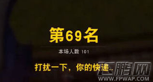 荒野行动送快递表示什么意思 你的快递由来介绍 (1)