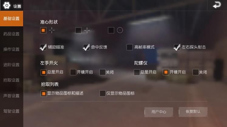 荒野行动手柄操作设置教程 怎么用手柄玩 (1)