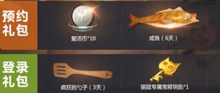 逆战11月7日预约登录礼包怎么没发 预约登录礼包发放时间  (2)