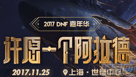 DNF许愿一个阿拉德活动介绍 DNF许愿一个阿拉德地址分享 (1)