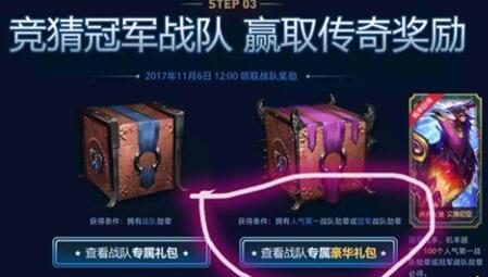 lol战队豪华礼包怎么领 战队豪华礼包领取方法  (3)
