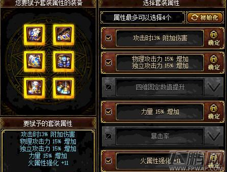 dnf艾肯套套装属性怎么选 艾肯套套装属性介绍 (1)