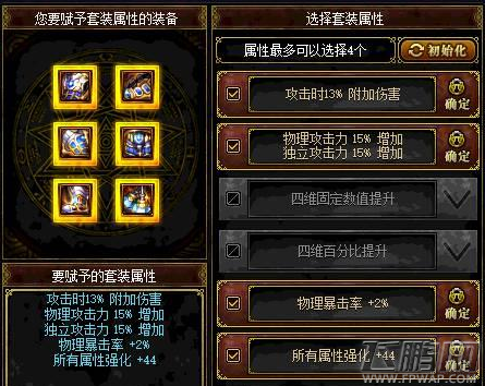 dnf艾肯套套装属性怎么选 艾肯套套装属性介绍 (2)