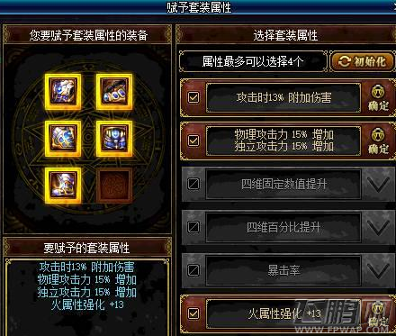 dnf艾肯套套装属性怎么选 艾肯套套装属性介绍 (3)