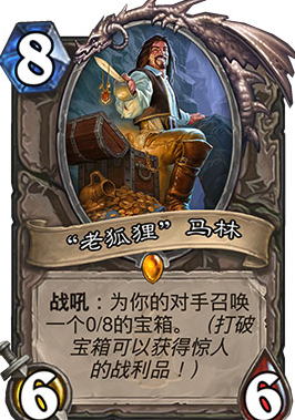 炉石传说老狐狸马林好用吗 老狐狸马林卡牌宝箱效果介绍 (2)